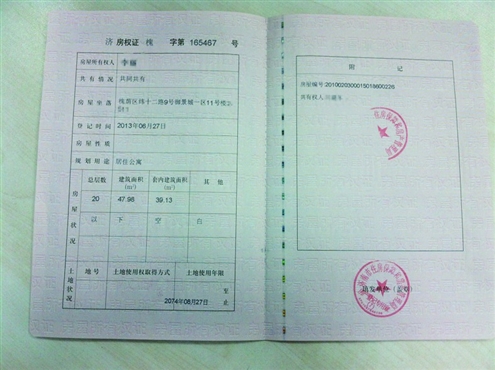 公寓有没有房产证