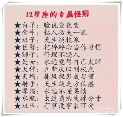 最不好的星座