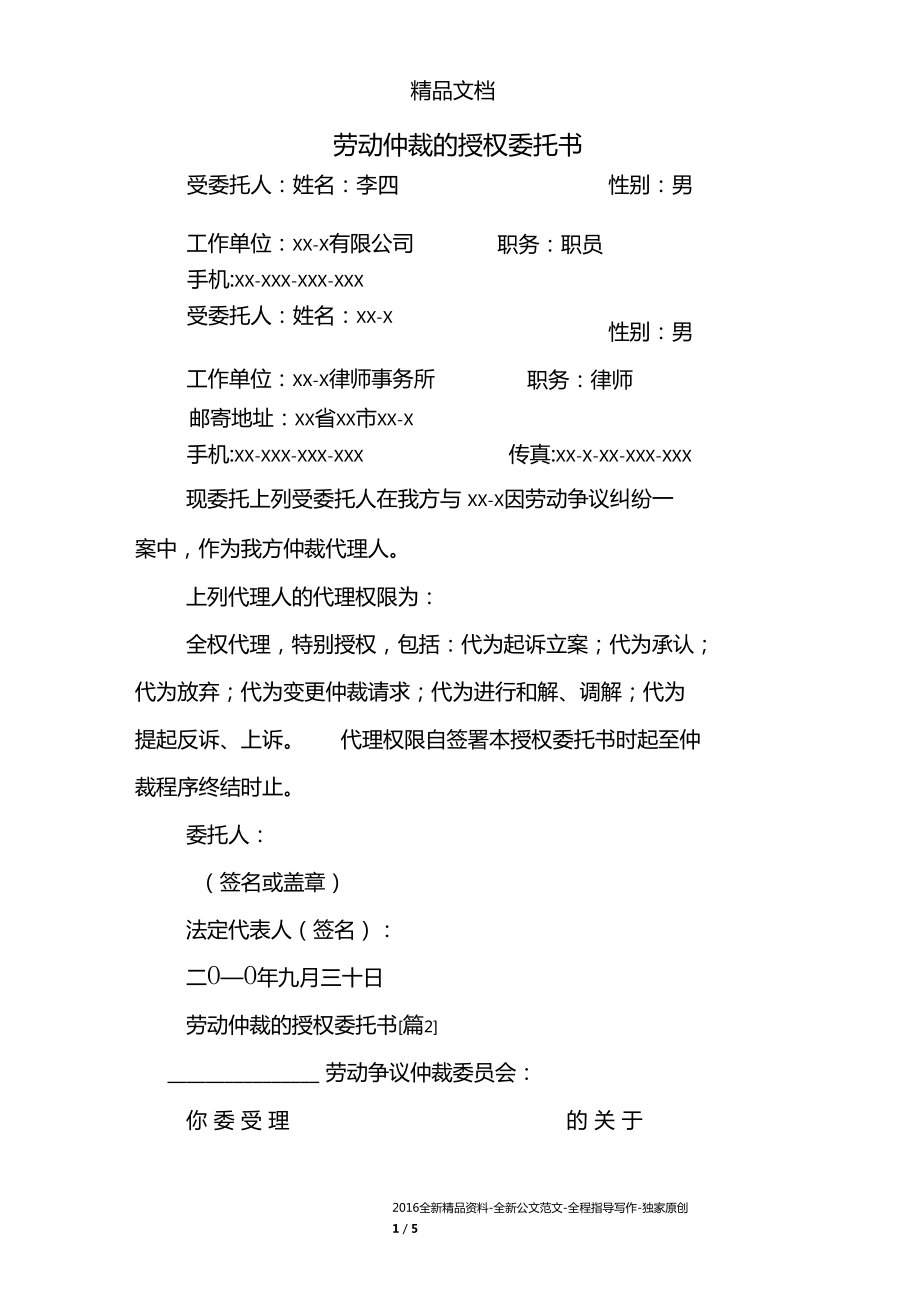 授权委托书怎么填