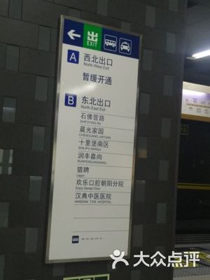 十里堡地铁站