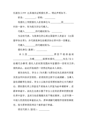 委托诉讼代理人范本