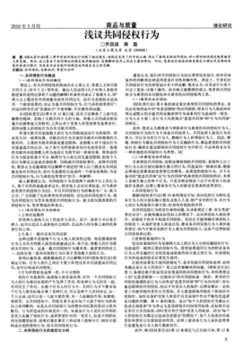 无意思联络的共同侵权