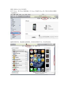 iphone4电脑连接软件