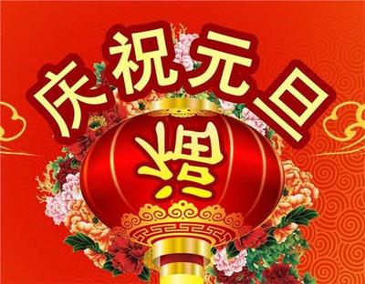 福气运气