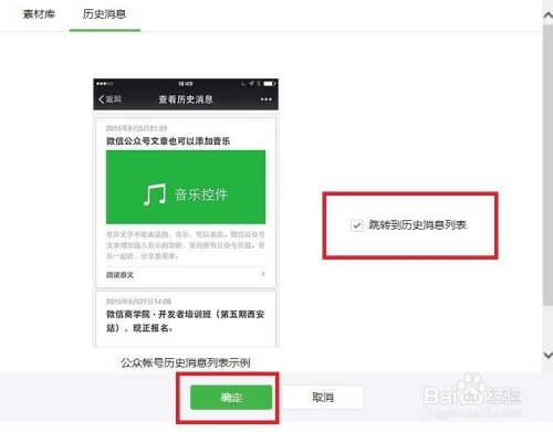 微信公众号一般弄什么音乐