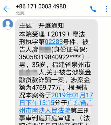 贷款诈骗短信