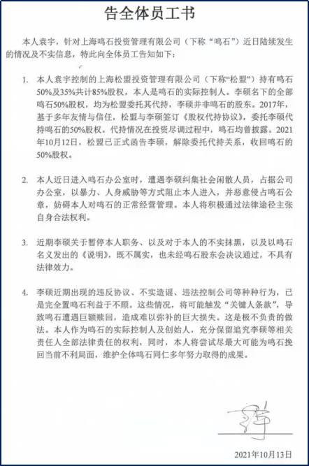 解除股权代持协议
