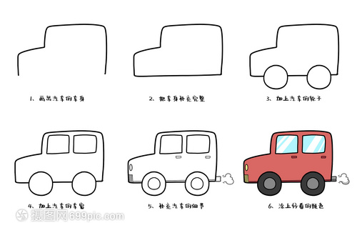 汽车简笔画教程
