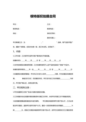 拍摄协议