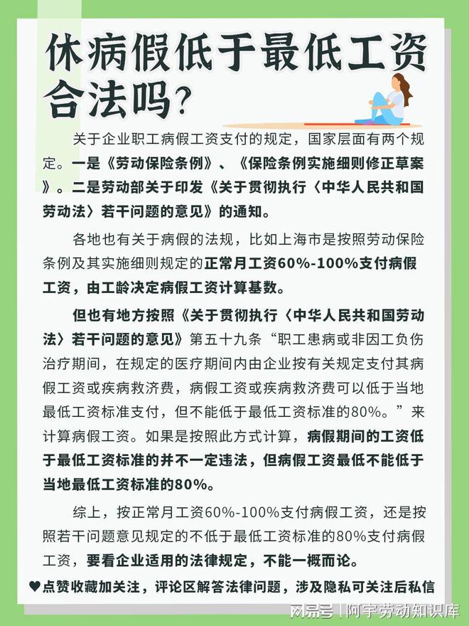 企业员工病假规定