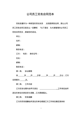 员工合同范本