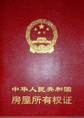 房屋过户需要户口本吗