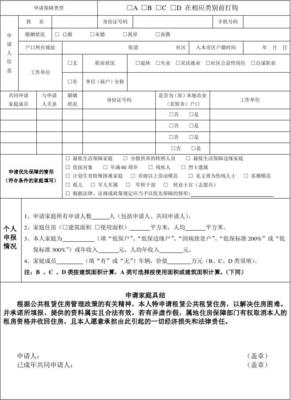 房屋租赁登记备案申请表