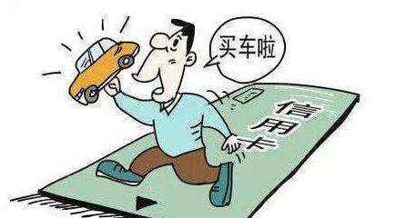 异地贷款买车