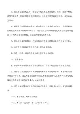 租赁设备合同
