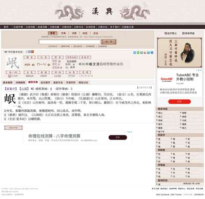 在线测算八字