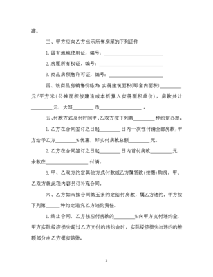 卖房合同样本