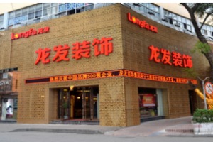 龙发装修