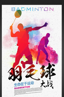 羽毛球创意设计