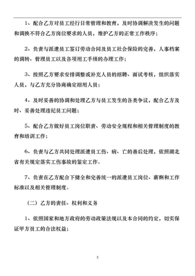 第三方劳务派遣合同