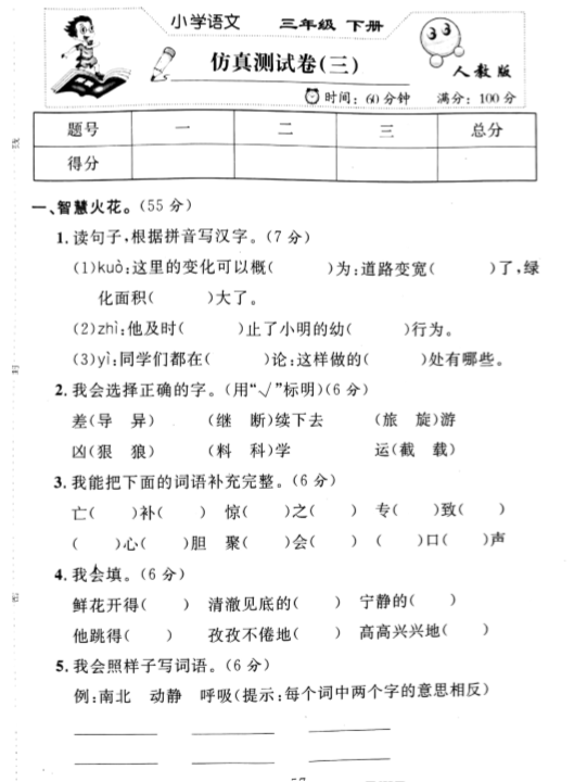 2020年三年级下册语文期末测试卷