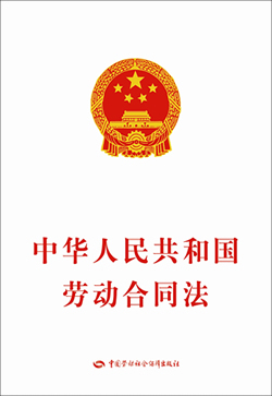 劳动合同法的适用范围