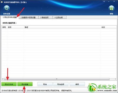 电脑本地磁盘加密软件