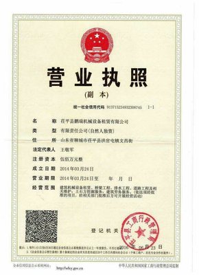 电销公司注册营业执照