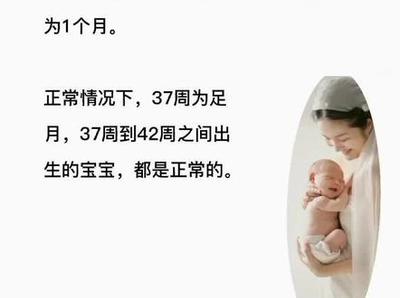 怀孕多少周为一个月