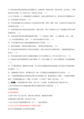 自动化专业考试试题