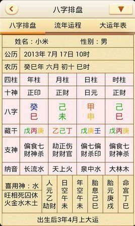 八字精准排盘