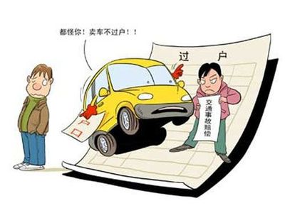 异地车怎么过户