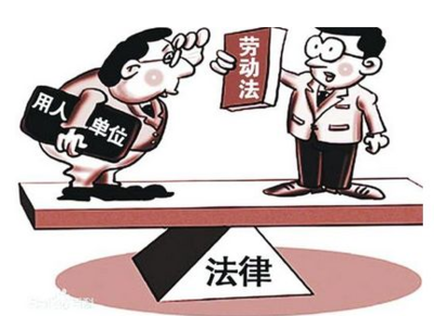 劳动法举报