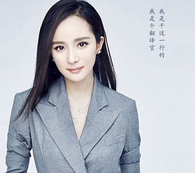 翻译官杨幂发型