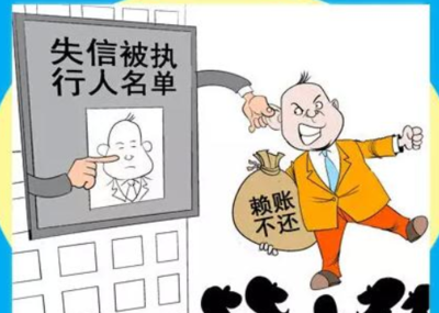 失信被执行人如何解除