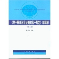 民事诉讼证据规定