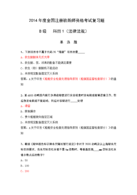 验船师考试材料