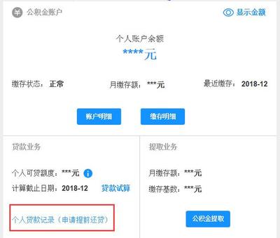 如何查询个人贷款信息