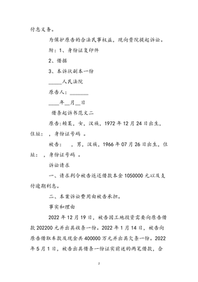 借条起诉状