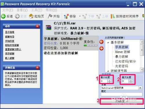 压缩文件密码怎么解