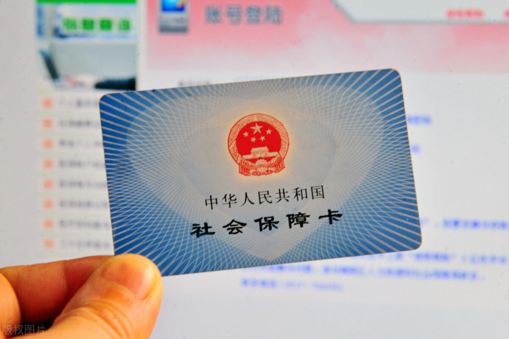 五险一金有什么卡