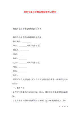 赊销协议