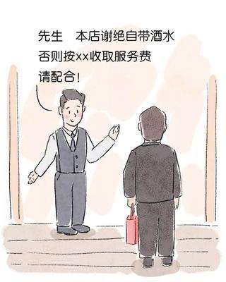 酒水服务费合法吗
