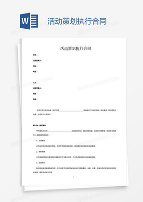 合同策划