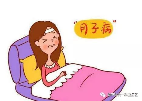 治疗月子病的最佳时间