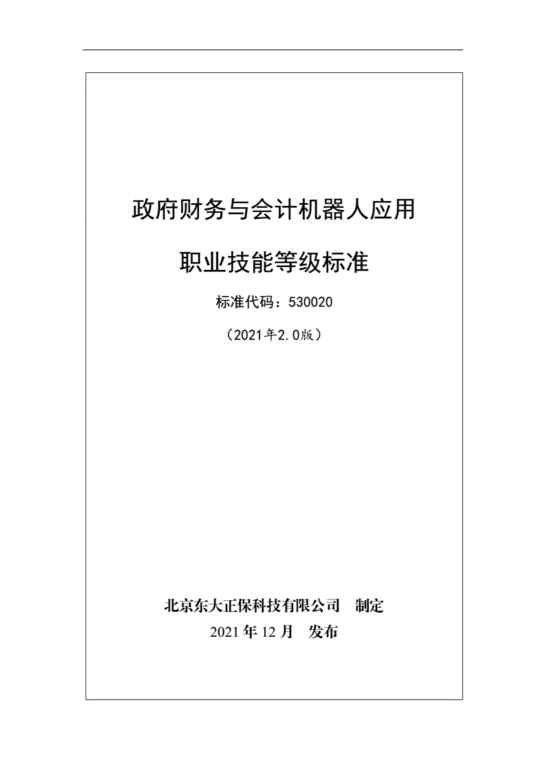 医院财务与会计实务pdf