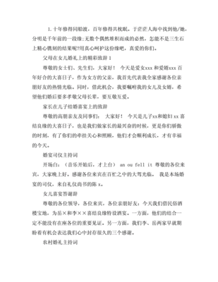 儿子结婚家长致辞怎么治