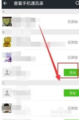 微信里怎么添加好友