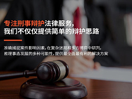 请刑事律师辩护