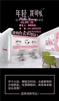 年轻我可以美容院